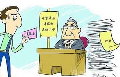 提醒丨关于请假,这六个问题你必须知道